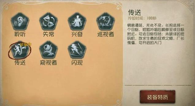 第五人格移形和传送用哪个好1
