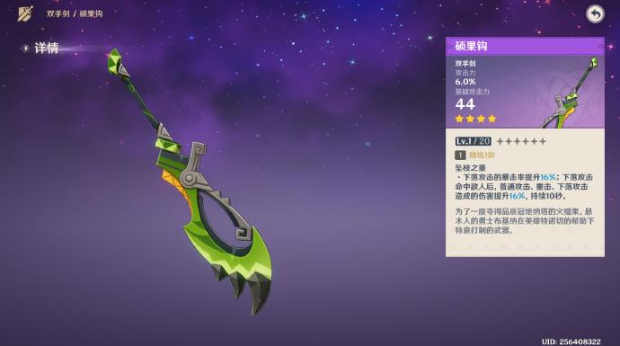 原神硕果钩谁能用1