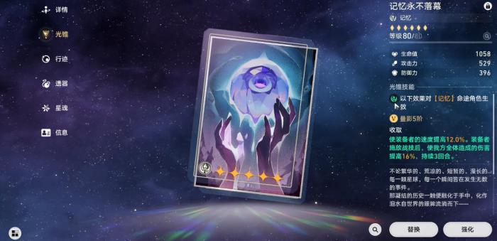 崩坏星穹铁道记忆永不落幕要换吗1