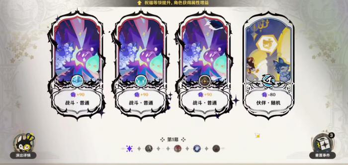 原神幻想真境剧诗怎么玩3