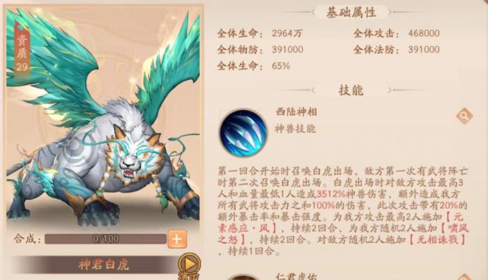 少年三国志2神君白虎有什么用3