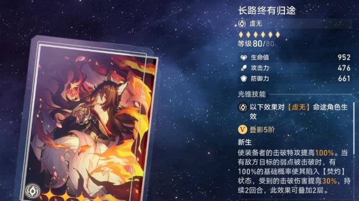 崩坏星穹铁道忘归人优先抽专武还是星魂1
