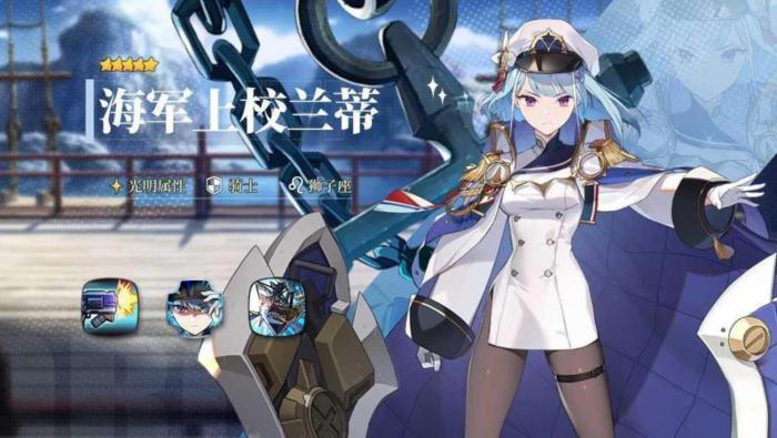 第七史诗海军上校兰蒂怎么样1