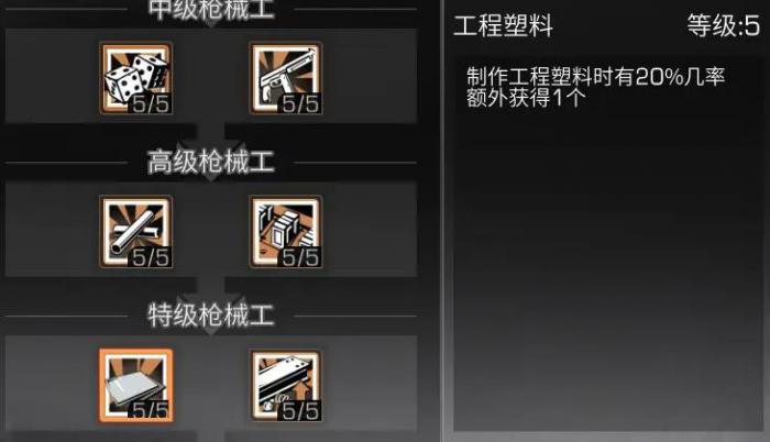 明日之后枪械工技能怎么加点2