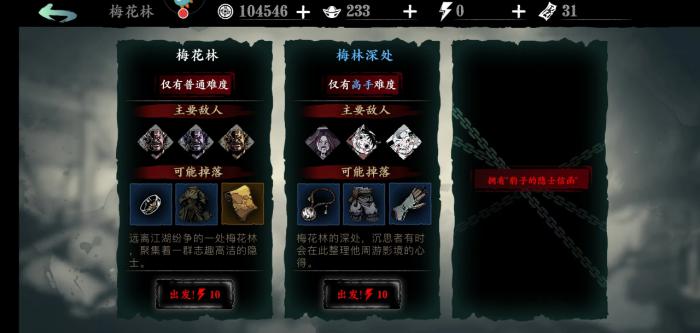 影之刃3梅花林在哪里1