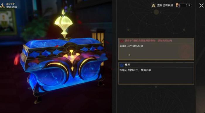 崩坏星穹铁道绝对失败处方有什么用1