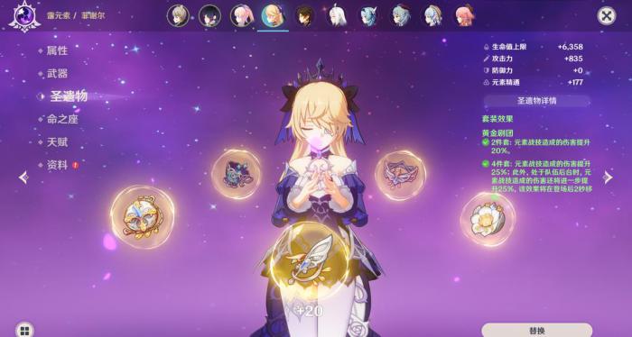 原神黄金剧团套适合哪些角色使用3