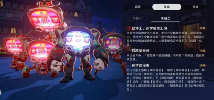 崩坏星穹铁道奇想林中的蕉研组怎么打1