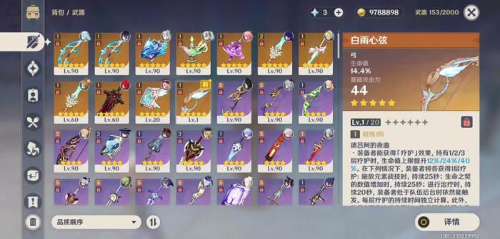 原神白雨心弦这把武器适合谁用3