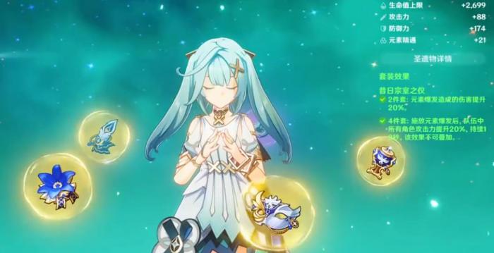 原神珐露珊圣遗物怎么选1