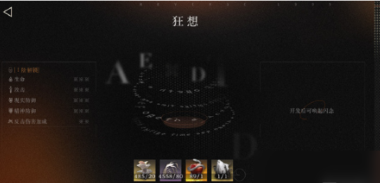 重返未来1999狂想系统是什么2