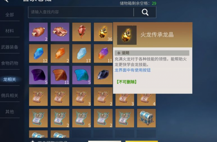 冰原守卫者传承龙晶怎么用1