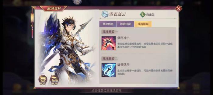 三国志幻想大陆雷霆赵云阵容怎么搭配2