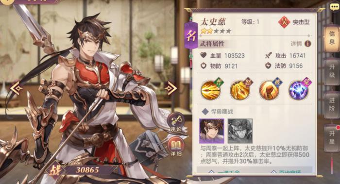 三国志幻想大陆太史慈在几号位1