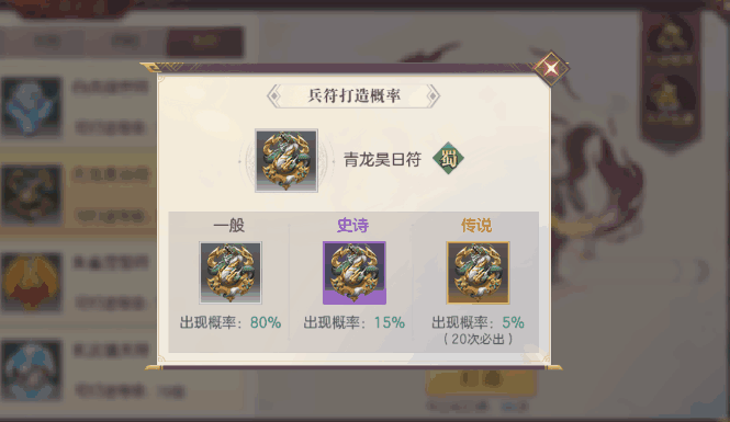 三国志幻想大陆兵符打造概率怎么算2