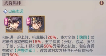 三国志幻想大陆新魏五子阵容怎么搭配2