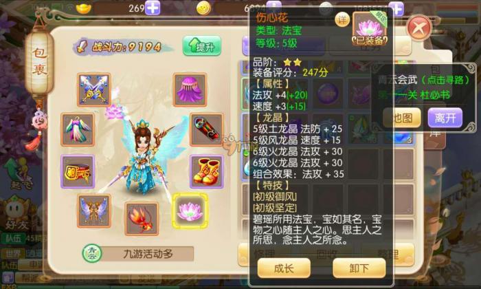 梦幻诛仙如何装备启灵简介1