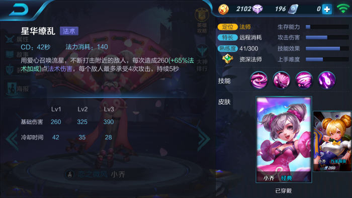 王者荣耀小乔怎么玩?2