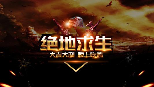 绝地求生电脑版我们怎么玩?1