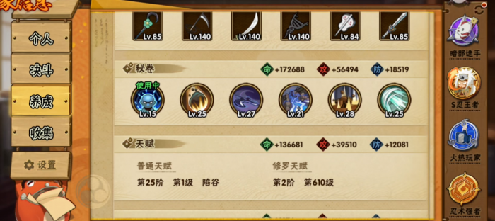 火影忍者修罗天赋暴击怎么玩2