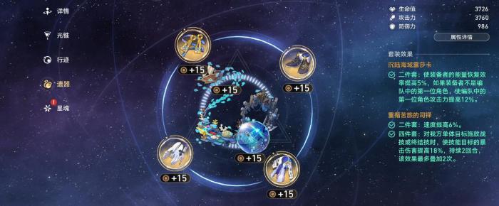 崩坏星穹铁道刻律德菈内圈词条怎么选2