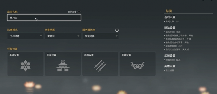 永劫无间无限复活的练刀房怎么开1