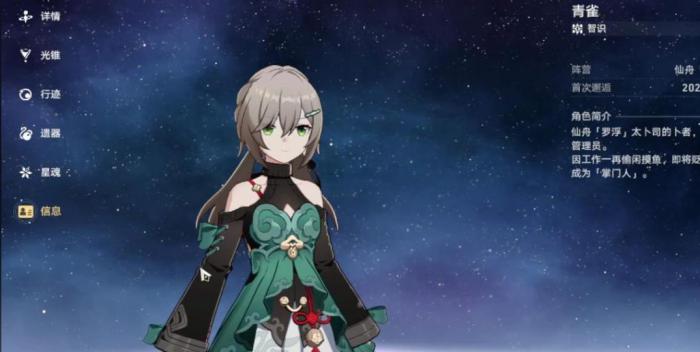 崩坏星穹铁道司铎套可以给青雀用吗1