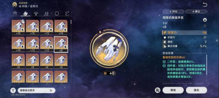 崩坏星穹铁道司铎套可以给青雀用吗2