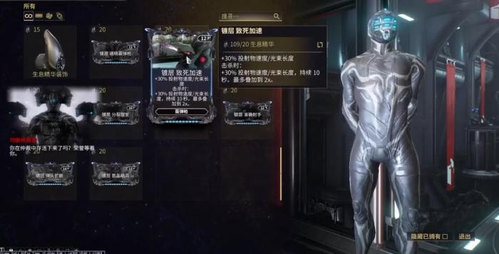 星际战甲生息精华可以购买哪些mod2