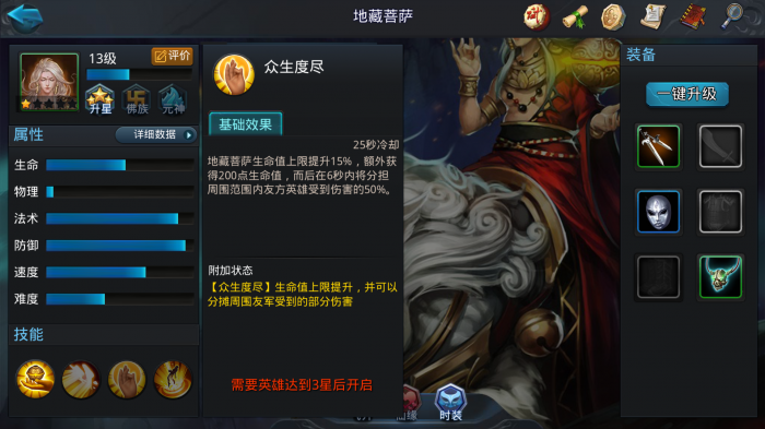 乱斗西游2什么英雄可以打地藏1