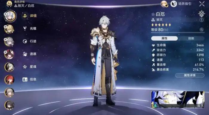 崩坏星穹铁道速度词条对白厄用处大吗1