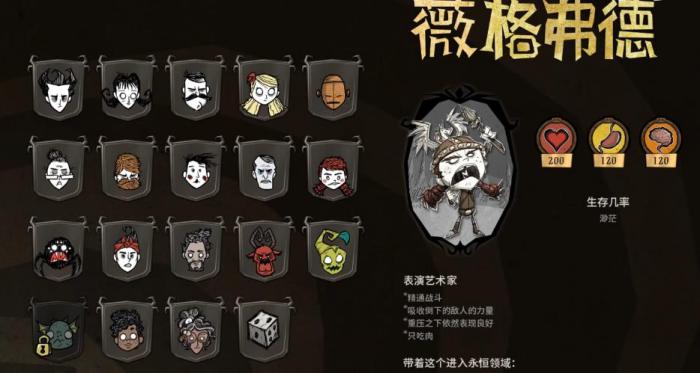 饥荒联机版薇格弗德特殊能力有什么用1