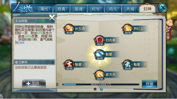 诛仙手游灵契输出流技能加点1