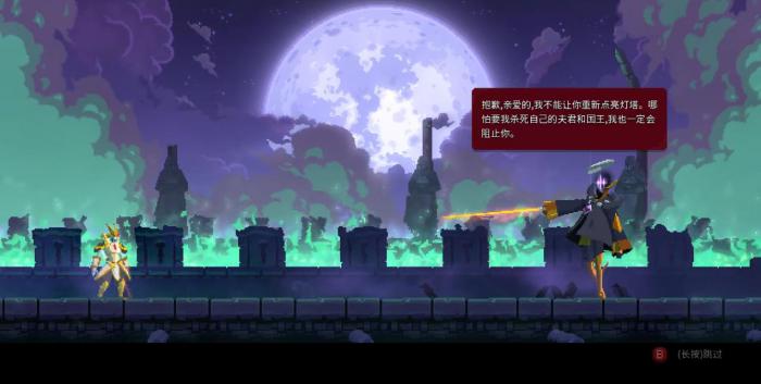 死亡细胞王后该怎么打1