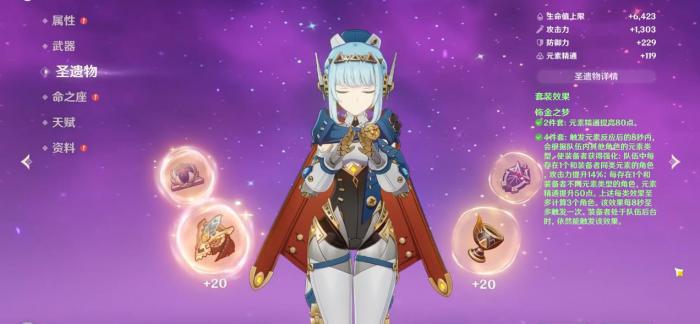 原神伊涅芙武器圣遗物怎么选3