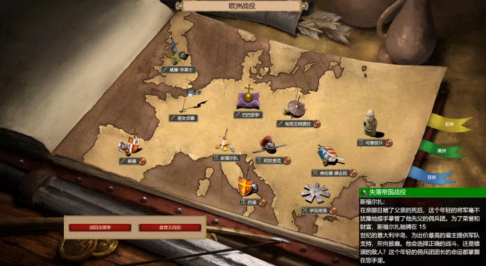 帝国时代2意大利战役怎么玩1
