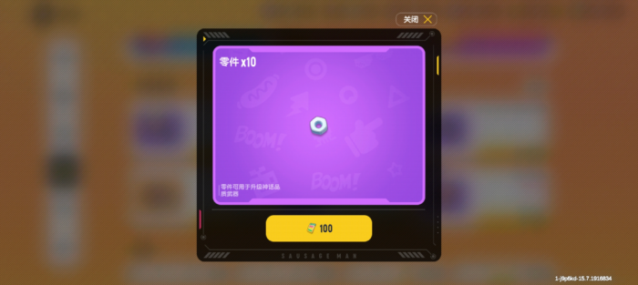 香肠派对零件可以干什么3