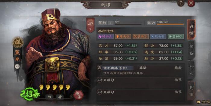 三国志战略版s2董卓如何开荒1