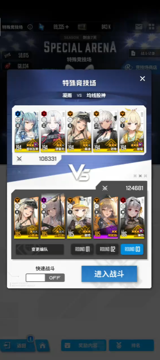 胜利女神竞技场阵容怎么搭配3