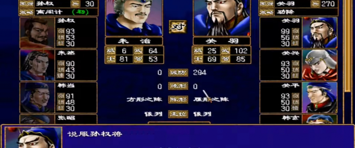 三国群英传7劝降有哪些技巧2