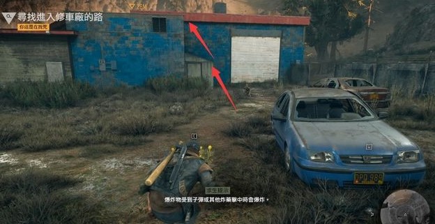 往日不再修车厂任务怎么完成1