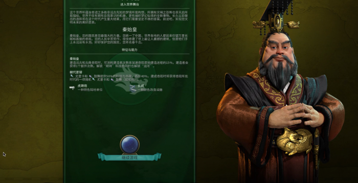 文明6秦始皇玩什么胜利才能赢3