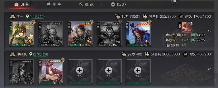 率土之滨太守队伍怎么征兵1