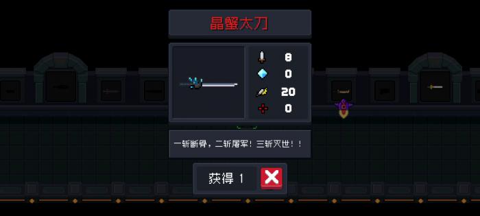 元气骑士晶蟹太刀有什么用1