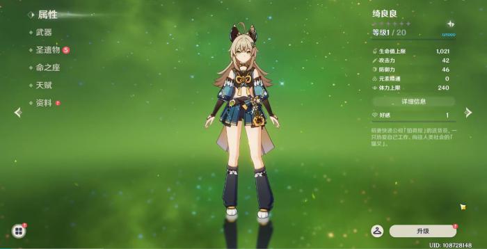 原神绮良良毕业用什么装备1