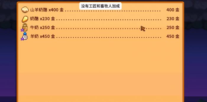 星露谷物语压酪机有哪些用法2