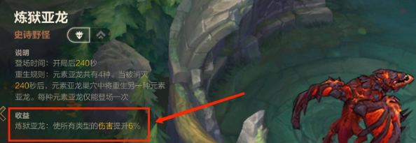 英雄联盟手游风龙有什么属性3