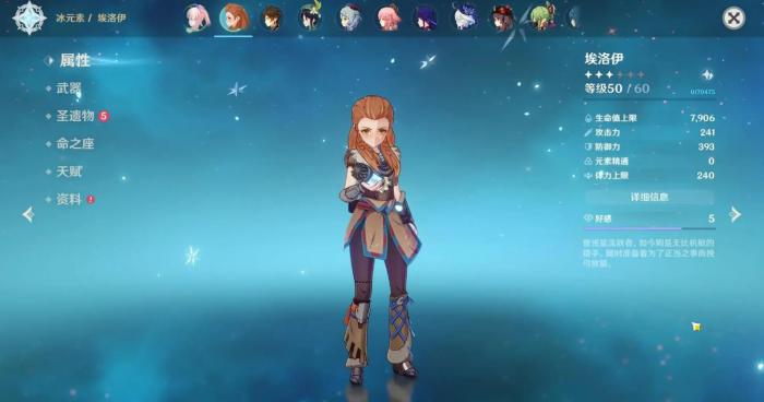 原神埃洛伊武器怎么选1