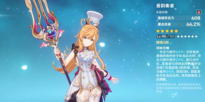 原神香韵奏者谁能用1