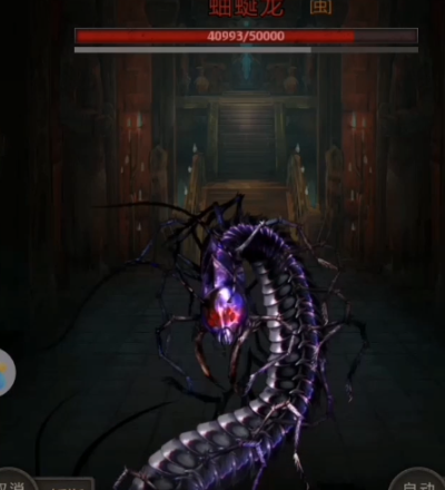 长生劫秦始皇陵蚰蜒龙怎么打1